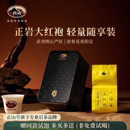 岩语 寻岩大红袍 茶叶特级武夷山岩茶正宗正岩花香乌龙茶48g 商品图0