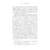 托马斯·库恩：我们时代的哲学家/（英）史蒂夫·福勒 著/盛晓明 译/陈永浩 译/浙江大学出版社 商品缩略图4