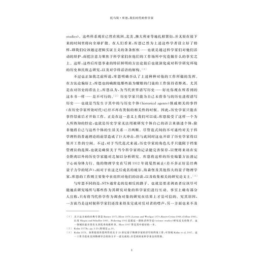 托马斯·库恩：我们时代的哲学家/（英）史蒂夫·福勒 著/盛晓明 译/陈永浩 译/浙江大学出版社 商品图4