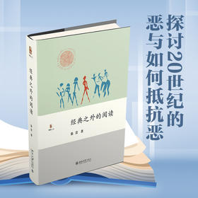 【独秀书香卡】经典之外的阅读 《新京报》年度好书作者“深圳读书月”年度致敬作者徐贲作品