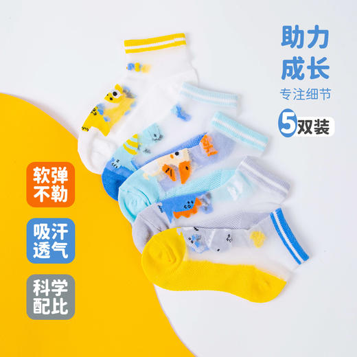 贝贝怡【5双装恐龙印花网眼袜】25春夏新款男童透气网眼袜轻薄短袜子ZB5EP010 商品图0