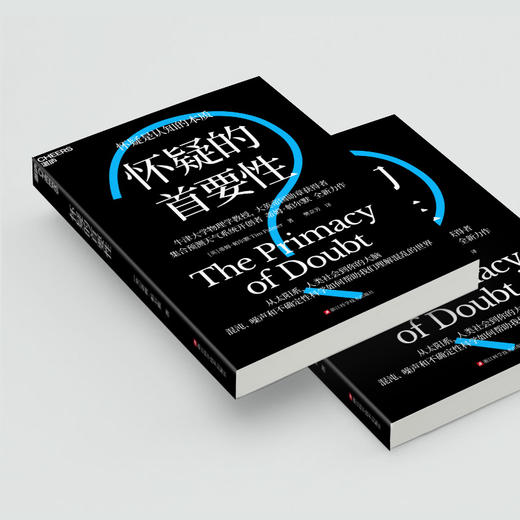 怀疑的首要性  怀疑是认知的本质，绝非无端质疑！ 商品图4