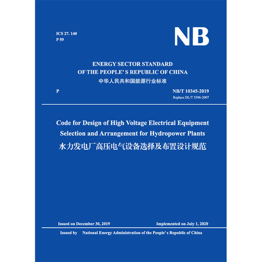（NB/T 10345-2019）水力发电厂高压电气设备选择及布置设计规范 （英文版） 商品图0