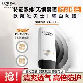 欧莱雅 男士耀白修颜隔离防晒乳60ml