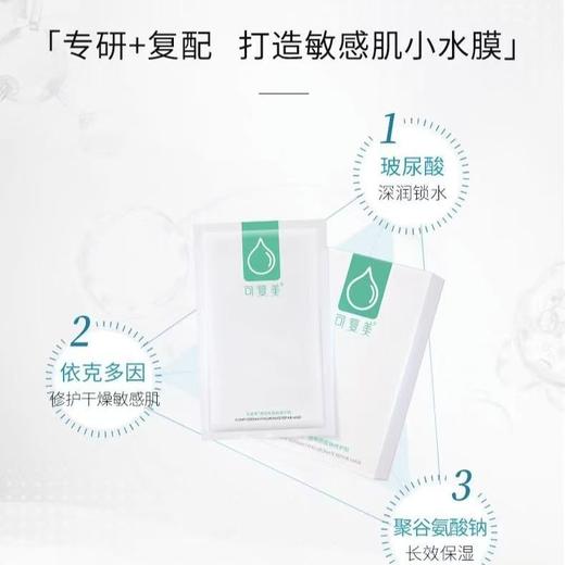 可复美小水膜透明质酸钠修护贴保湿修护 商品图0