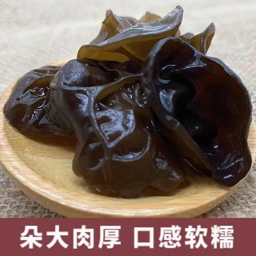 【有机黑木耳】自然孕育 清新脆爽 味道鲜美 高泡发率！ 商品图5