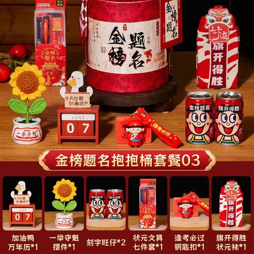 【中高考加油好礼】百日誓师十八岁成人礼礼物男女孩中高考加油励志礼品金榜题名礼盒。ry 商品图6