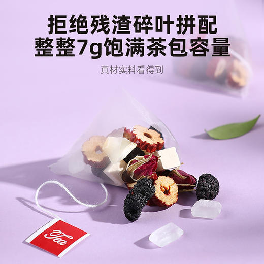 【冬季滋补】杞里香 桑葚茯苓玫瑰茶42g盒*2盒 商品图7