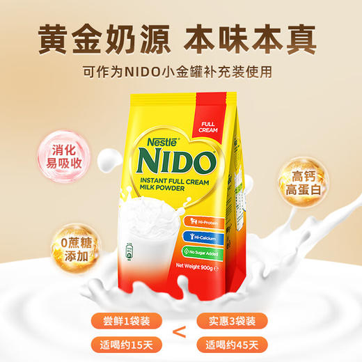 【海豚美购】雀巢NIDO全脂高钙奶粉900g/罐 商品图2