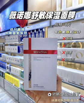 薇诺娜 透明质酸修护贴敷料面膜8片