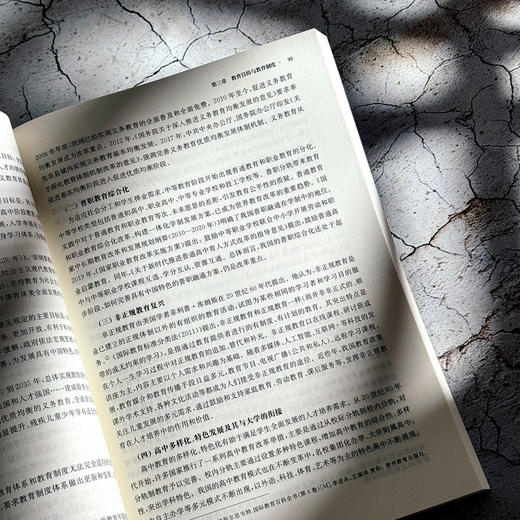 当代教育学基础 唐爱民 徐瑞 教育类专业基础课系列教材 商品图12