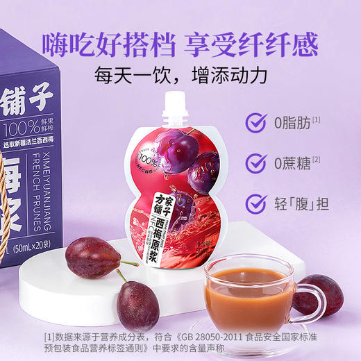 【方家铺子】西梅原浆1L(50ml×20袋)/盒装 商品图2