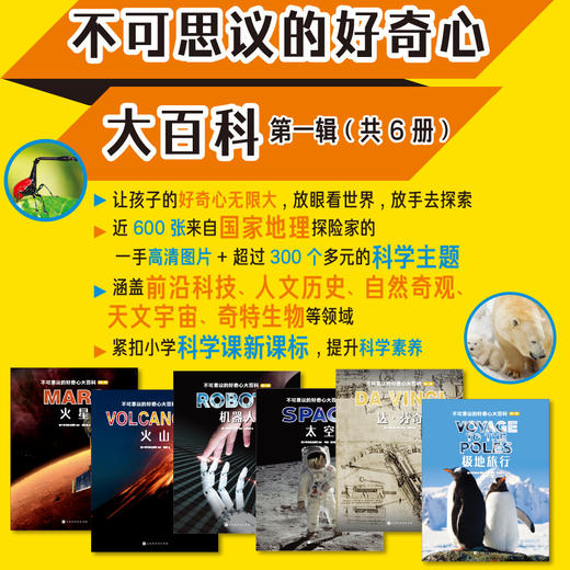 不可思议的好奇心大百科 第一辑+第二辑 共12册 商品图3