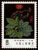 T30《药用植物》1978年 商品缩略图1