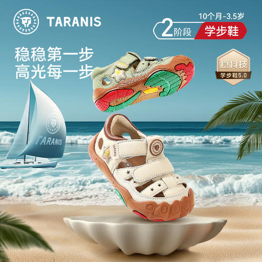 泰兰尼斯稳稳鞋MAX夏季新款童鞋防踢学步鞋男宝宝透气女童鞋凉鞋 T26T5B7111 商品图0