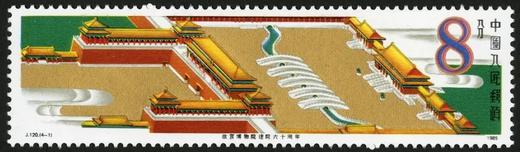 J120《故宫博物院建立六十周年》1985年 商品图1