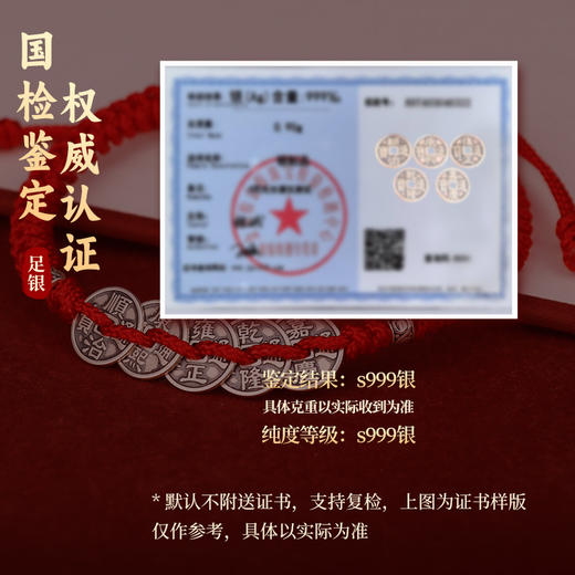 999足银五帝钱手链 商品图2