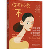 官网 你可以说 不 职场女性如何减轻没有回报的工作负担 琳达 巴布科克 女性职场困境 女性励志成功职业发展书籍 商品缩略图0