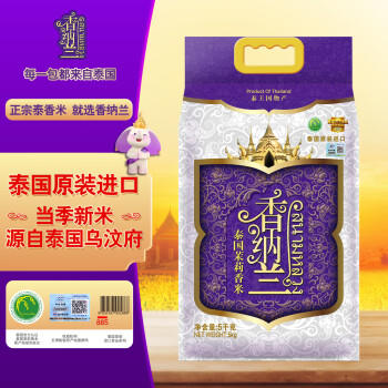 香纳兰进口大米 泰国香米 乌汶府茉莉香米10斤100%原装进口 商品图3
