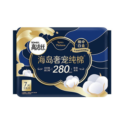 高洁丝海岛奢宠纯棉夜用卫生巾 280mm 7片 商品图0