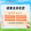 健康全身检查基础套餐（金） 商品缩略图0
