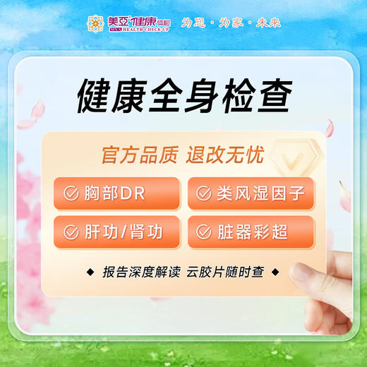 健康全身检查基础套餐（金） 商品图0