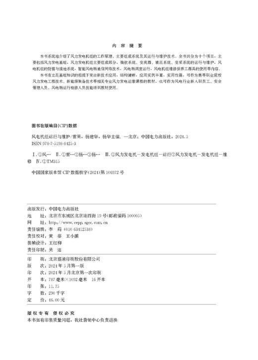 风电机组运行与维护 商品图3