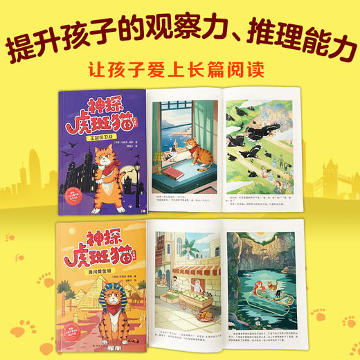 《神探虎斑猫》（彩插版）（4册） 商品图3
