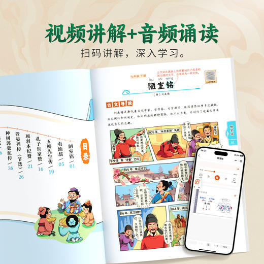 【斗半匠】古文观止 青少年版漫画版全五册 全文注音 商品图9