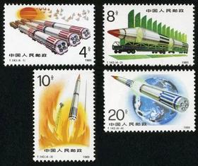 T143《国防建设——火箭腾飞》1989年