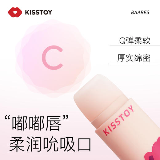 Kisstoy 吻玩Baabes&小羊糕女用吮xi柔软 商品图1