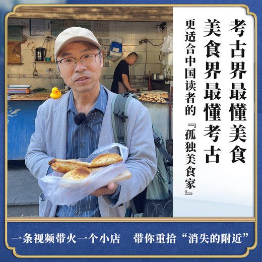 吃的中国史 | 一本书带你读懂舌尖上的万年中国史！ 商品图1
