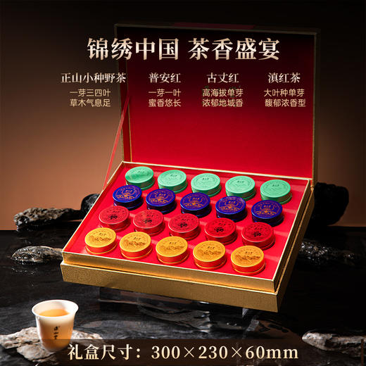 正山堂 锦绣中国红礼盒装 小罐茶特级正山小种野茶滇红茶年货送礼100g 商品图1