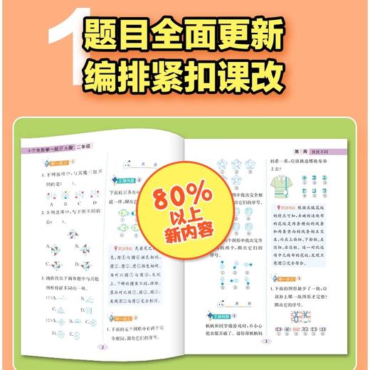 小学奥数举一反三A版B版一二三四五六年级上下册全国通用版数学思维训练专项应用练习同步培优 商品图3