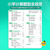 小升初数学计算题大通关 商品缩略图2
