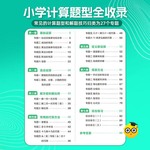 小升初数学计算题大通关 商品图2