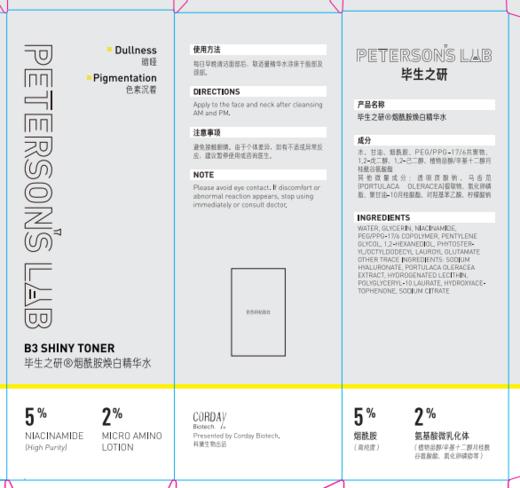 毕生之研烟酰胺焕白精华水100ml 商品图5