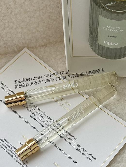 蔻依仙境花园香水套盒三件套 漫境橡野50ml+尘心海索10ml+不朽仲夏10mlchloe 商品图3