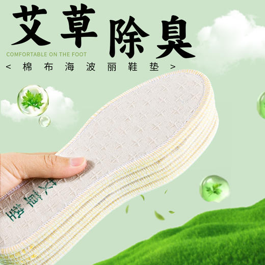 「9.9到手7双！艾草鞋垫」鞋垫吸汗男女除臭留香夏季艾草鞋垫软底不累脚透气运动鞋垫配饰 商品图3