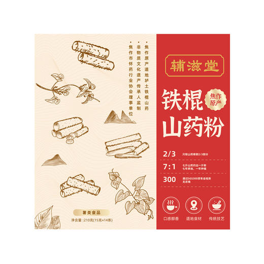 辅滋堂纯铁棍山药粉210g/14条热冲饮焦作温县怀山药独立条状包装 商品图0