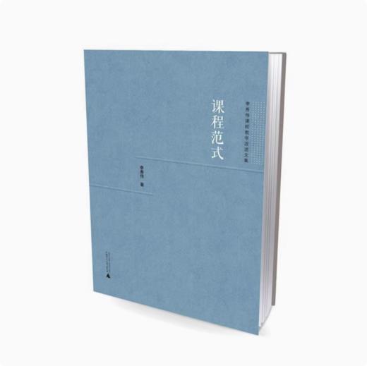 【独秀书香卡】影响力学校研究书系 课程范式  李秀伟/著 商品图0