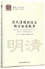 【独秀书香卡】清代漕粮征派与地方社会秩序 商品缩略图1