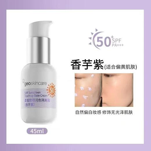 纽西之谜防晒润色隔离霜(香芋紫）【30174225】 商品图1