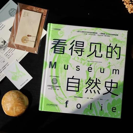看得见的自然史 法国国家自然博物馆编著中国国家地理博物学自然史古生物学地质学 商品图2