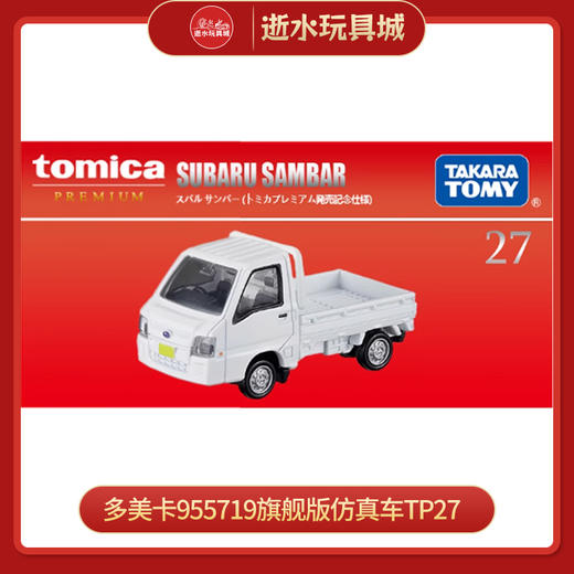 多美卡955719旗舰版仿真车TP27 SUBARU SAMBAR（初回版） 商品图0