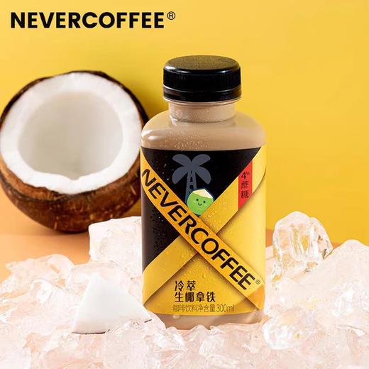 【BF】冷萃生椰拿铁咖啡饮料 300ml 商品图0