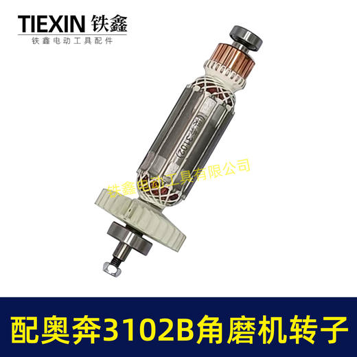 【货号00786】配奥奔AT3102B角磨机转子送轴承碳刷螺母金尚KA710B-100角磨机电机 商品图7