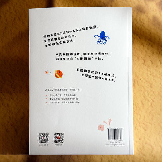 园启班承 构建富有博物意识的幼儿园课程 顶层设计 班本创新 商品图2