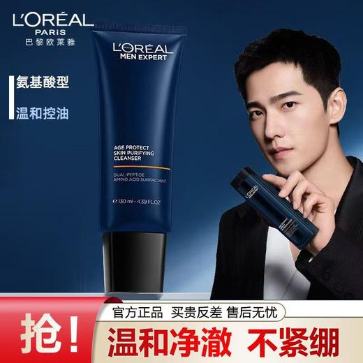 欧莱雅男士氨基酸洗面奶温和清洁紧致水润洁面乳男生专用 商品图0
