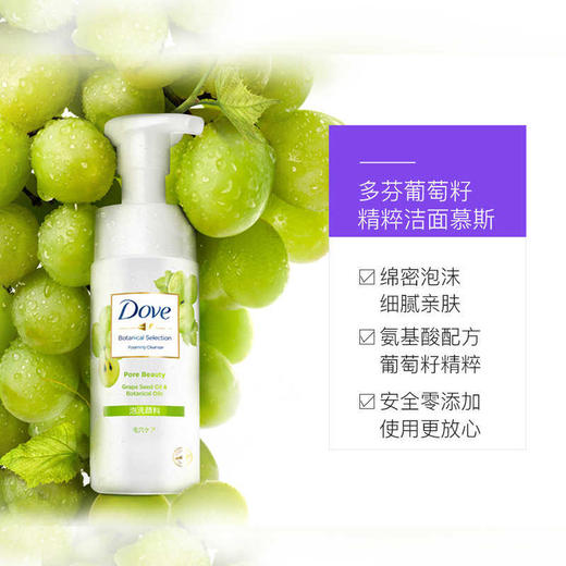 【保税仓】多芬DOVE葡萄籽精粹去角质亮洁面慕斯145ml 商品图1
